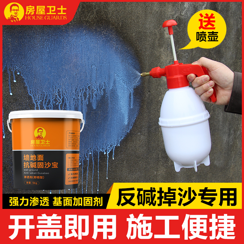 固沙剂水泥地面起沙处理墙面抗碱封闭剂防水补漏固沙宝渗透界面剂