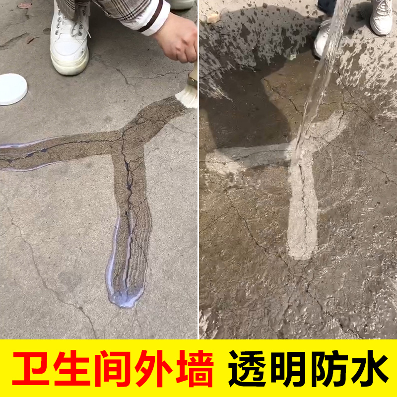 外墙透明防水胶补漏剂卫生间免砸砖瓷砖堵漏王堵裂缝材料防水涂料