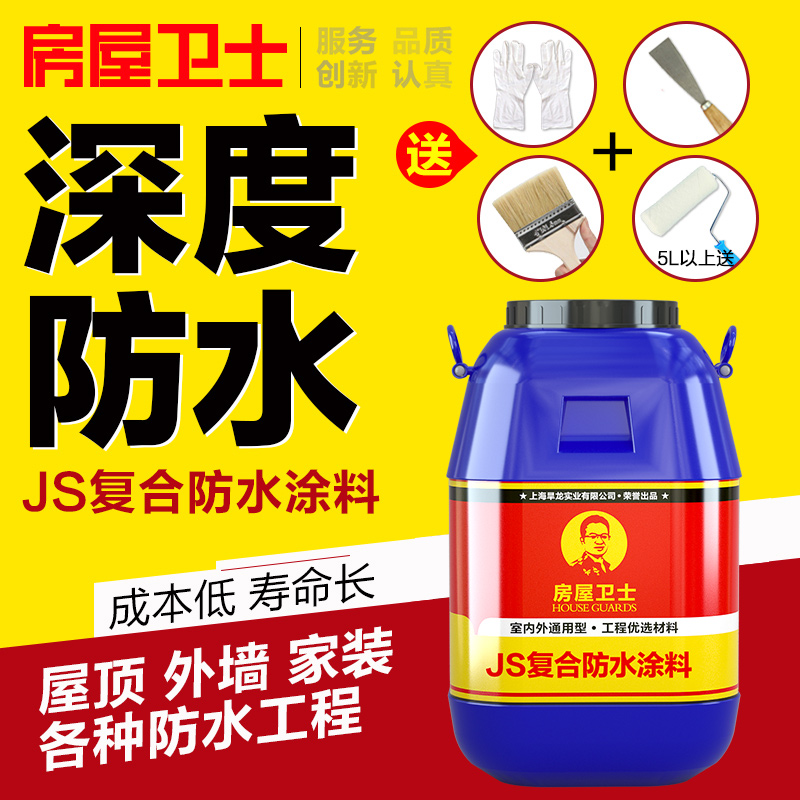 房屋卫士JS聚合物水泥基渗透堵漏胶鱼池防水涂料 卫生间屋顶补漏