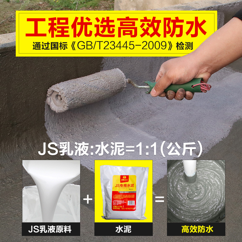 房屋卫士JS聚合物水泥基渗透堵漏胶鱼池防水涂料 卫生间屋顶补漏