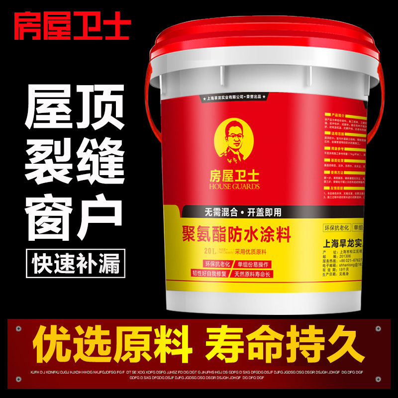房屋卫士聚氨酯防水涂料沥青防水材料屋顶裂缝防水补漏材料防水胶