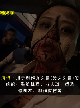 淤青海绵万圣节特效化妆
