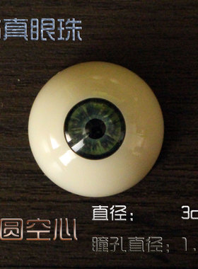 仿真半圆硅胶厘米眼珠