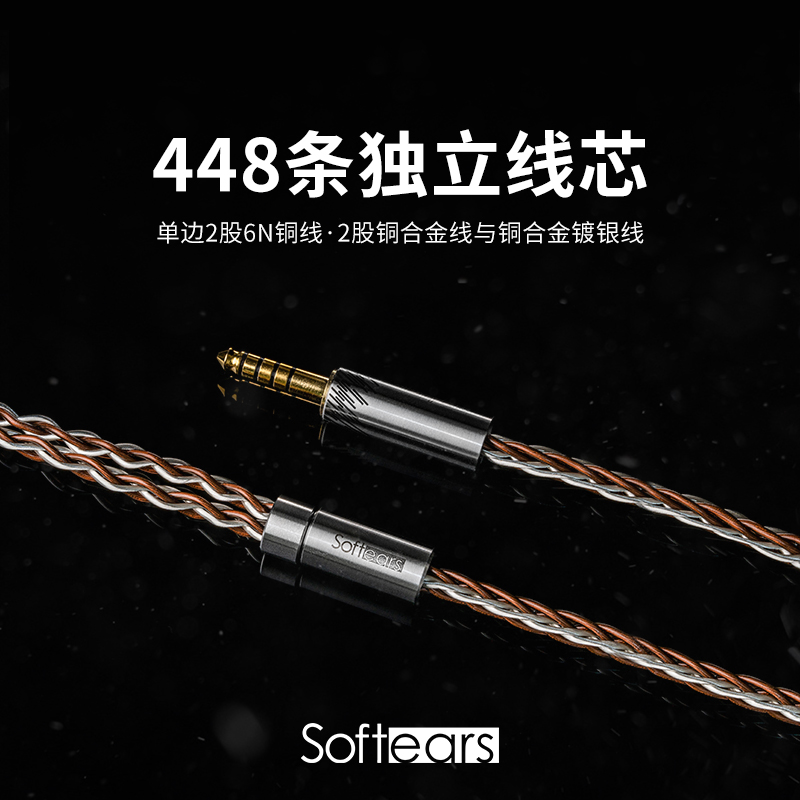 softears双插针2pin0.78HiFi4.4mm平衡发烧耳机升级线tempest黑雨 - 图0