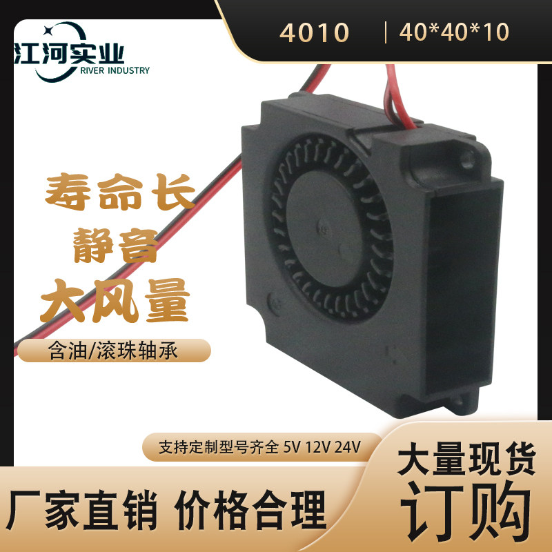 厂家直销DC4010鼓风机3D打印机变频器美容仪器液压涡轮散热鼓风机,淘宝优惠券,粉丝福利购,淘宝优惠卷