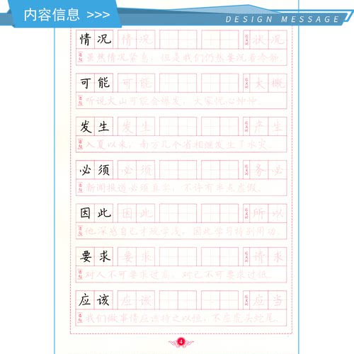 楷书技法·实训与创作我爱写字张秀书硬笔钢笔书法字帖行楷临摹速成词语句子描写书法提升基础练习临摹字帖规范书写龙门书局-图3