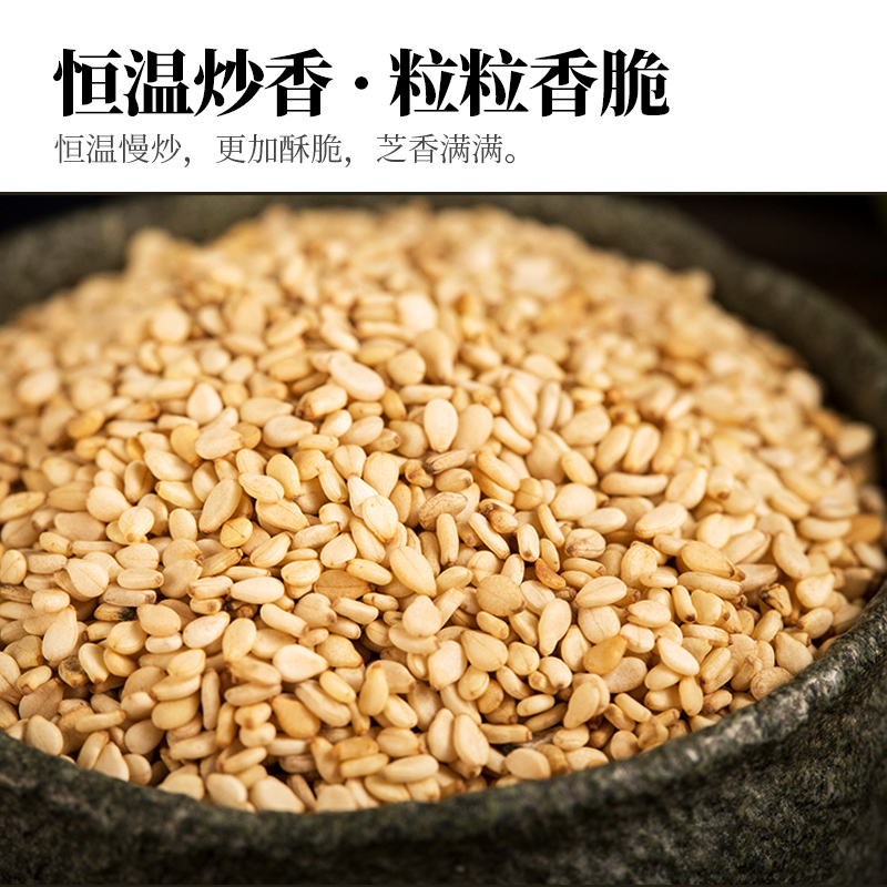 人民食品有机熟白芝麻炒熟即食干吃烘焙糕点凉拌菜原材料240g - 图1