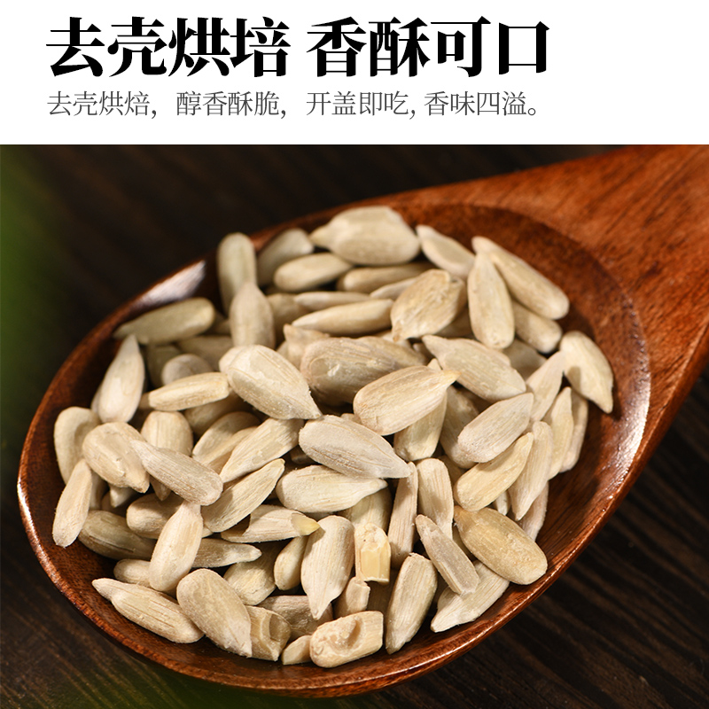 人民食品有机熟葵花籽仁原味即食无壳炒熟瓜子仁烘焙原料休闲零食 - 图0