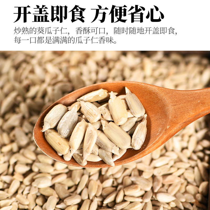 人民食品有机熟葵花籽仁原味即食无壳炒熟瓜子仁烘焙原料休闲零食 - 图1