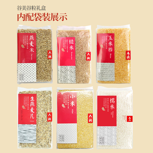 人民食品五谷杂粮礼盒2850g八宝粥粗粮米年货礼盒大礼包团购送礼 - 图2