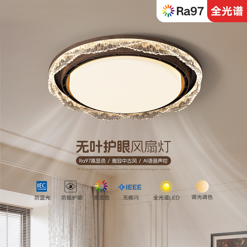 中古风无叶风扇灯卧室吸顶灯胡桃木色简约儿童房护眼静音智能灯,淘宝优惠券,粉丝福利购,淘宝优惠卷