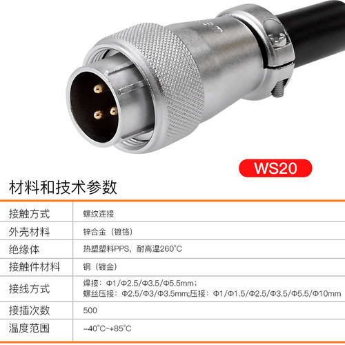 威浦航空插头WS20连接器2芯3芯4芯5芯工业插头7芯8芯公头法兰母座 - 图2