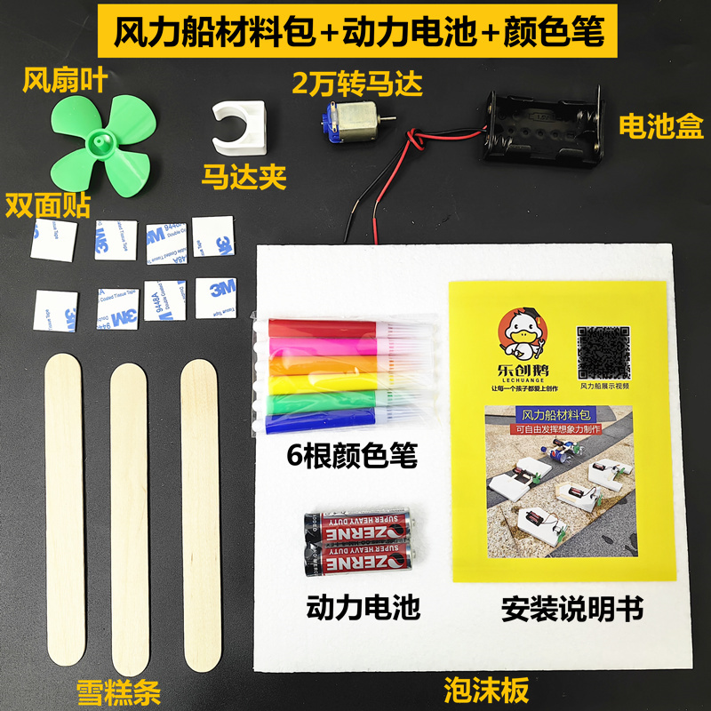 五年级下册风力小船自制材料学生科学实验高速动力马达船模制作包 - 图1