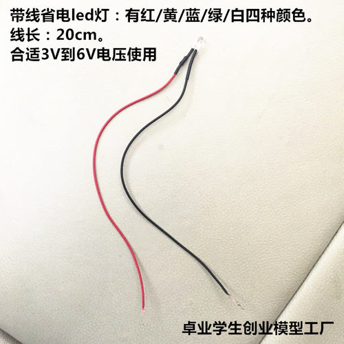 3v~6v高达军事模型发光高亮度LED带线灯DIY建筑模型材料红白蓝绿 - 图0
