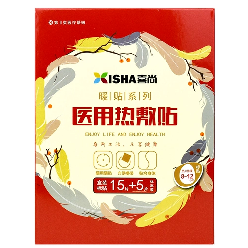 Три 20 % скидки] Xishang Medical Hot Applied Wind Cold Patch наклейки на теплые и теплые наклейки медленно спонтанно горячие наклейки zf