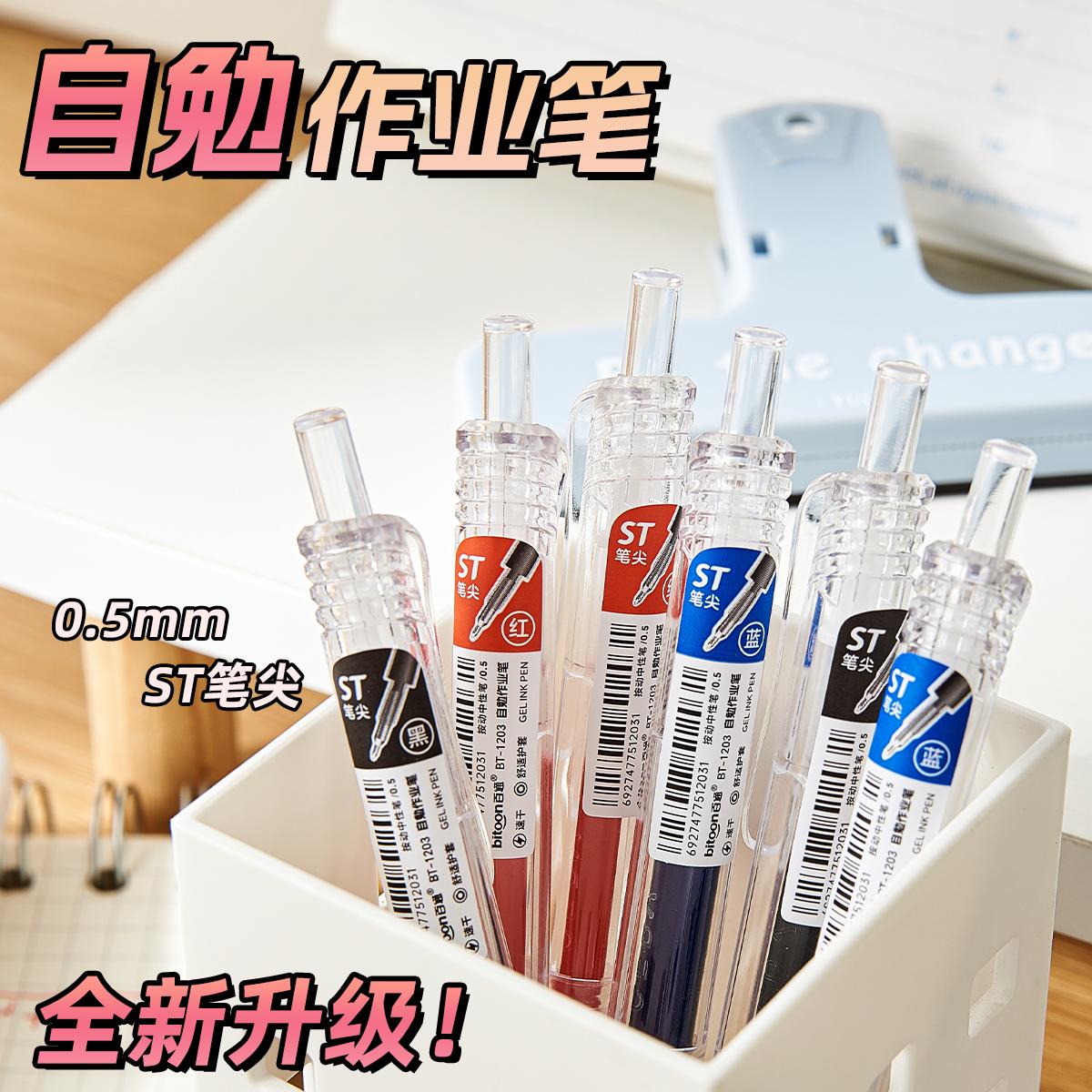 百通按动中性笔ins简约刷题考试专用签字笔st尖学生速干刷题黑笔 - 图0
