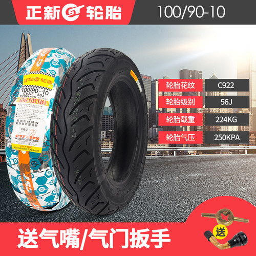 正新真空胎140/130/120/110/100/90-80-70-14-13-12--11-10寸轮胎 - 图1
