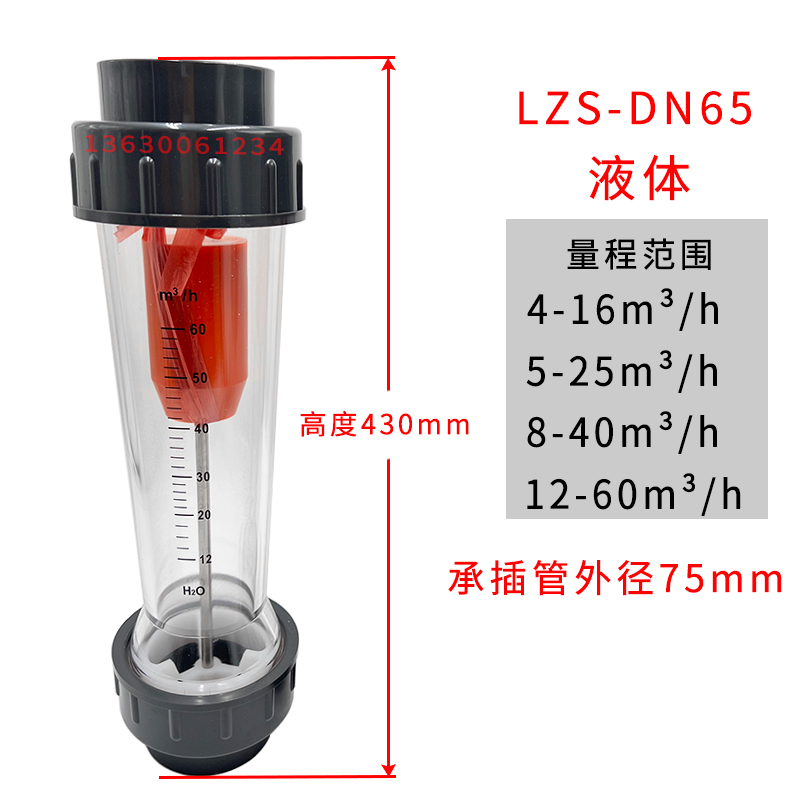 PVC塑料管转子流量计LZS-DN50 40 65浮液体水1.0-10/1.6-16m³ - 图2