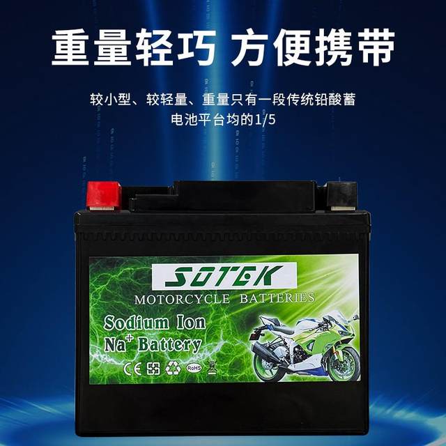 Motorcycle starter battery sodium ion battery