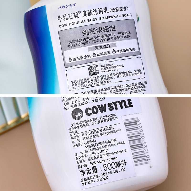 现货日本cow牛乳石碱沐浴露牛奶花香泡沫沐浴乳美肤滋润深层清洁