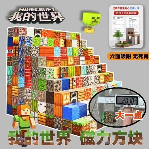 我的世界MC颗粒磁力积木方块建筑拼搭拼装幼儿园儿童玩具益智早教 - 图2