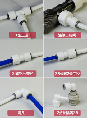 2.5分8MM水管气管线直通三通接头
