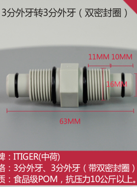 净水器滤瓶3分外丝转3分对丝接头