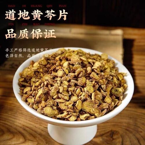中药材黄芩500克包邮 干黄芩 黄芩片 可磨黄芩粉 无硫熏 - 图1