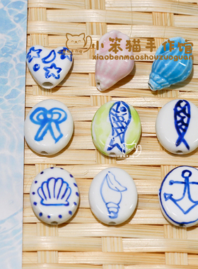 陶瓷海洋风贝壳海螺散珠
