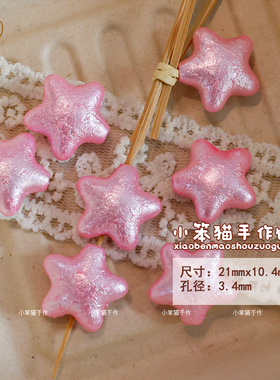大孔珍珠五角星通孔散珠DIY