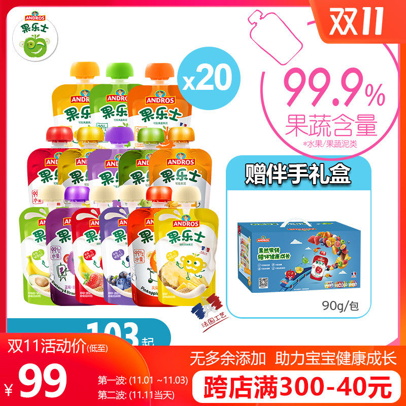 果乐士宝宝辅食水果蔬菜酸奶泥果泥 圣德利华食品果酱