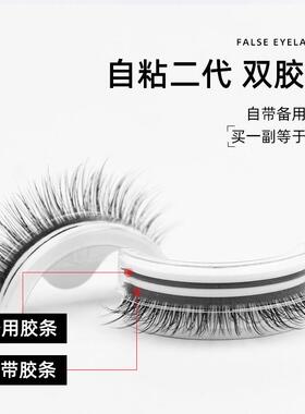 自粘假睫毛贴女免胶水自然素颜仿真浓密卷翘嫁接可重复使用眼睫毛