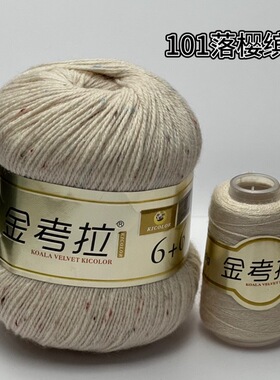 上海金考拉绒毛线6+6考拉毛线山羊绒流萤彩点系列新品手编山羊绒