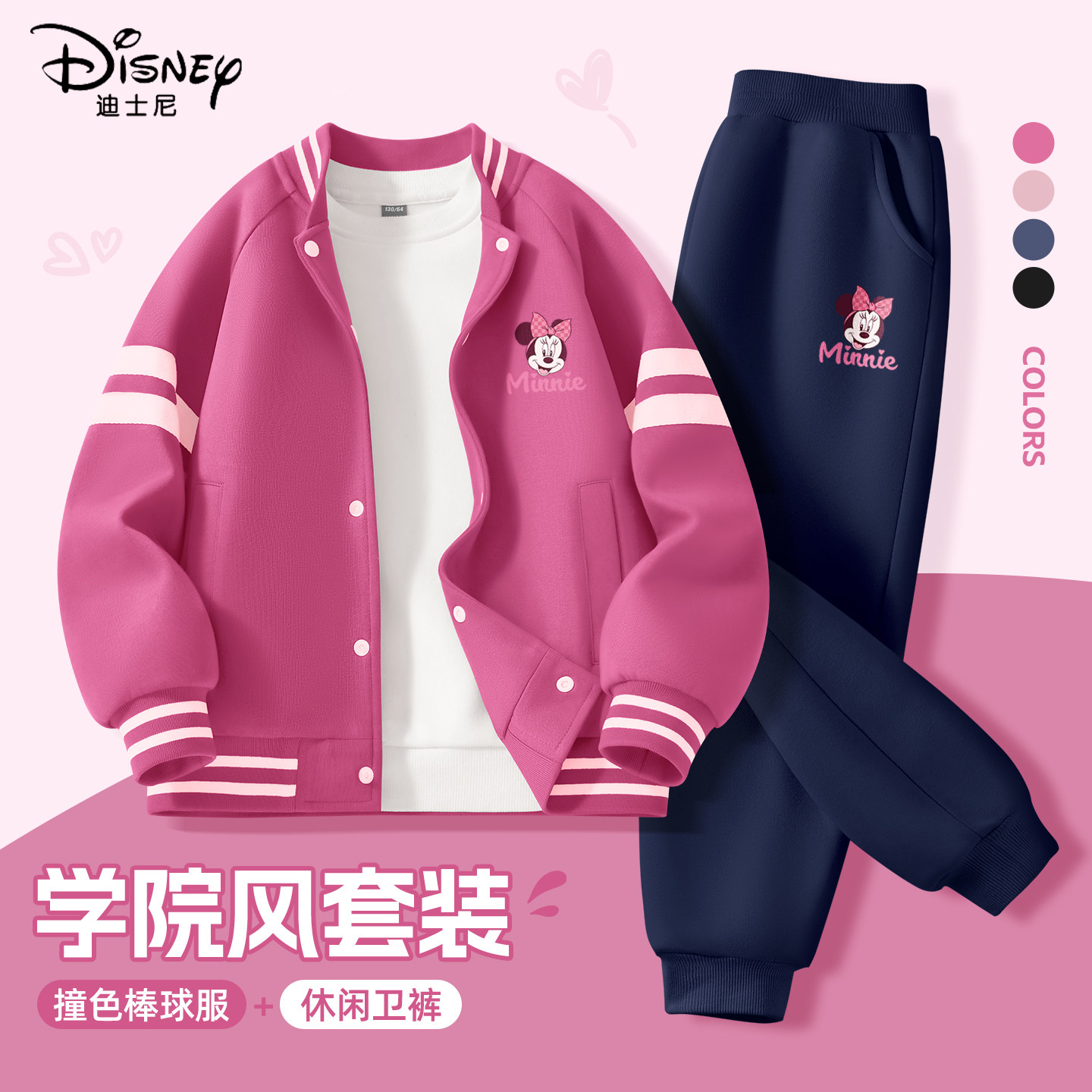 迪士尼女童秋套装2025新款洋气衣服大童女孩童装外套儿童运动秋装