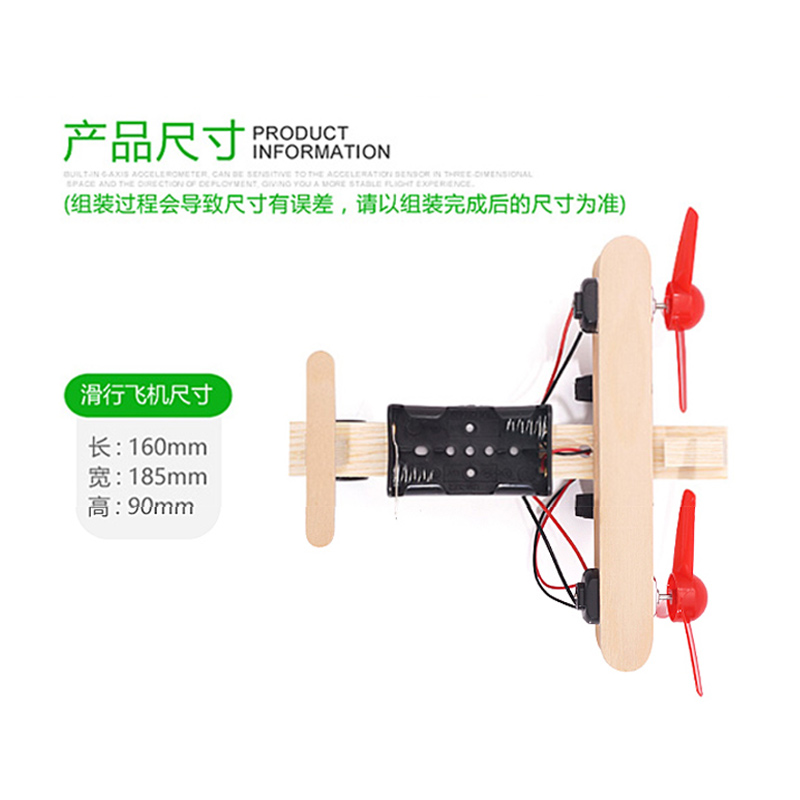 diy手工飞机科技制作小发明材料模型拼装儿童益智小学生科学实验