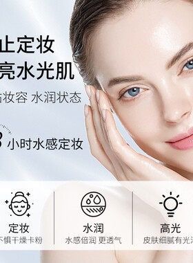 网红星闪流沙定妆喷雾女干皮持久控油不脱妆保湿防水防汗快速定妆