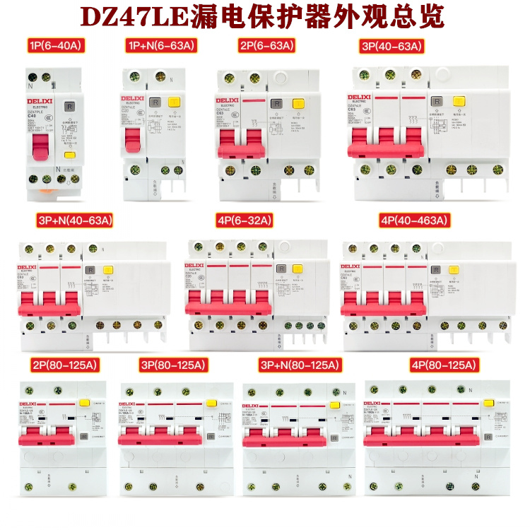 漏电保护器DZ47SLE 1P+N 2P 3P 3P+N 4P 32A 63A 100A漏保 - 图0