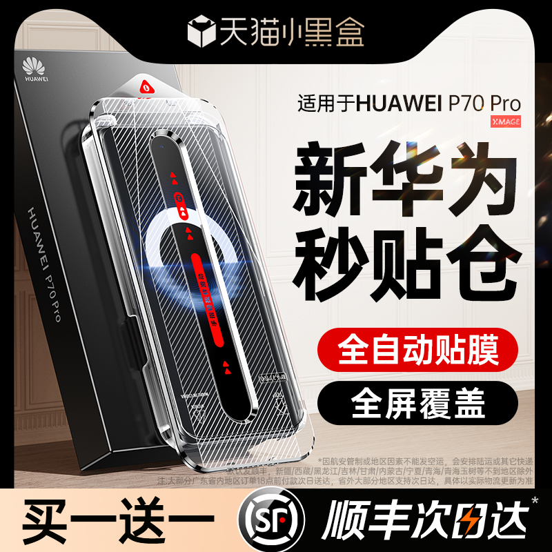 【华为无尘舱】适用华为P70钢化膜新款p70pro手机膜mate60pro全胶p60/40pro全包p50曲面mt50屏art贴膜meta30+-图3