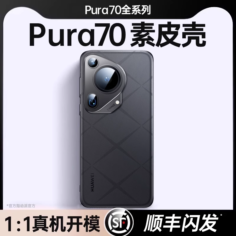 【Pura70pro真皮壳】适用华为p70手机壳新款素皮p70镜头全包art手机壳防摔p60+保护套高级感男女超薄高档素皮 - 图0