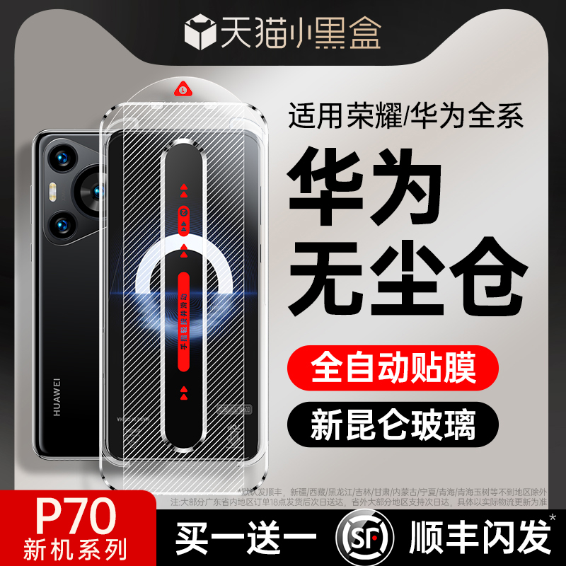 【华为无尘舱】适用华为P70钢化膜新款p70pro手机膜mate60pro全胶p60/40pro全包p50曲面mt50屏art贴膜meta30+-图2