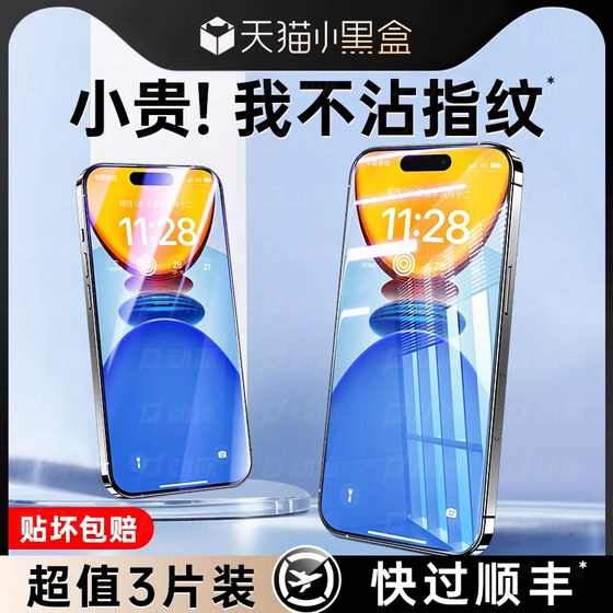 Selected new grainless tempered film for iPhone