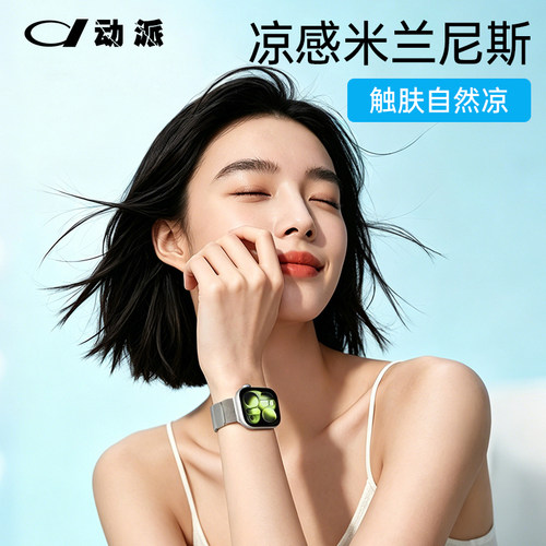 【冰感散热】动派适用苹果手表表带iwatchS11米兰尼斯新款applewatch10表链s9磁吸s8金属s7高级腕带ultra3女 - 图0