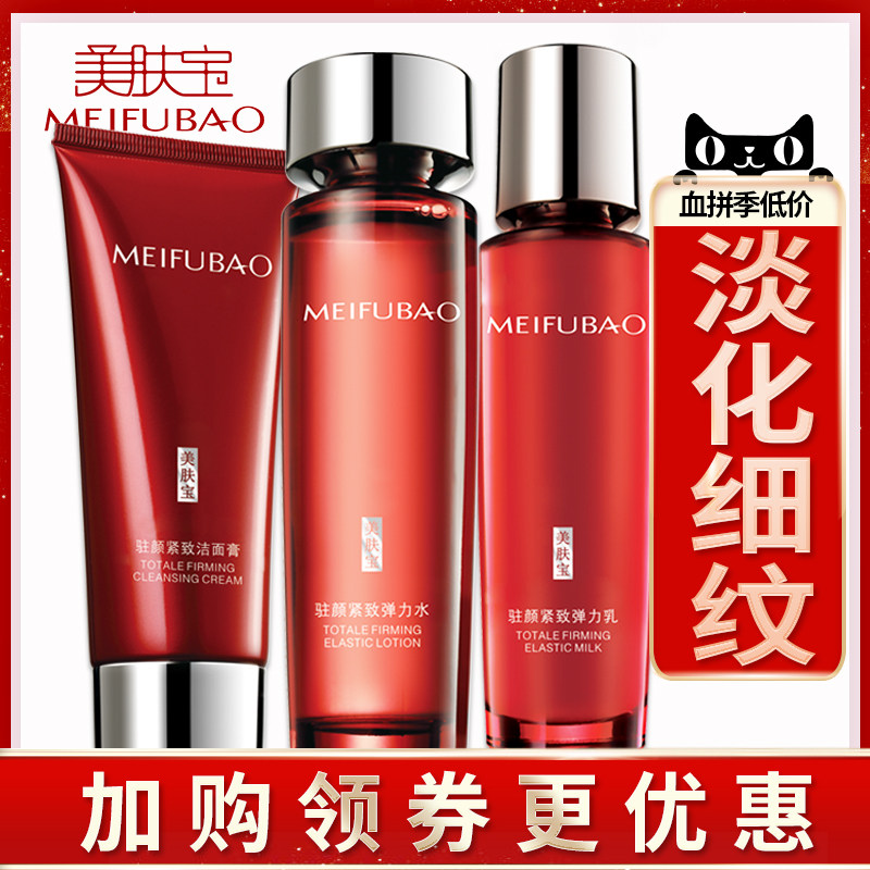 美肤宝护肤套装驻颜水乳液洁面官方 珂玥化妆品面部护理套装