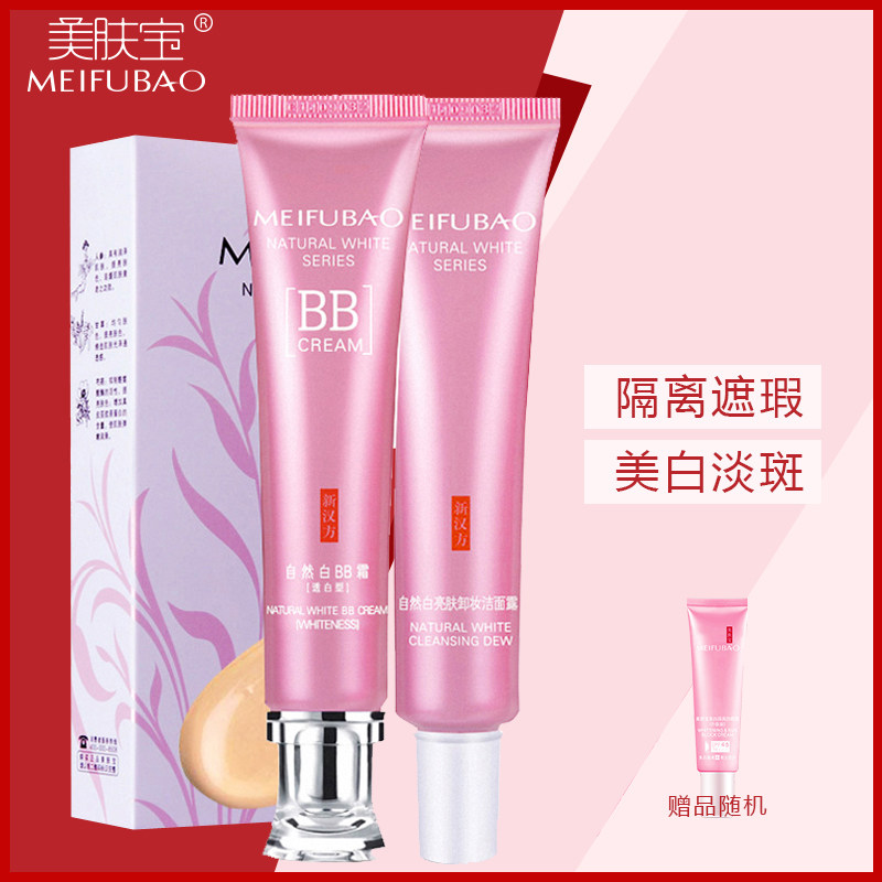 美肤宝美白遮瑕嫩白隔离自然白bb霜 珂玥化妆品BB霜
