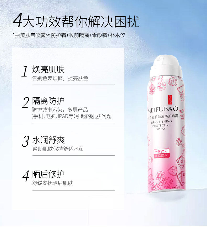  珂玥化妆品防晒霜