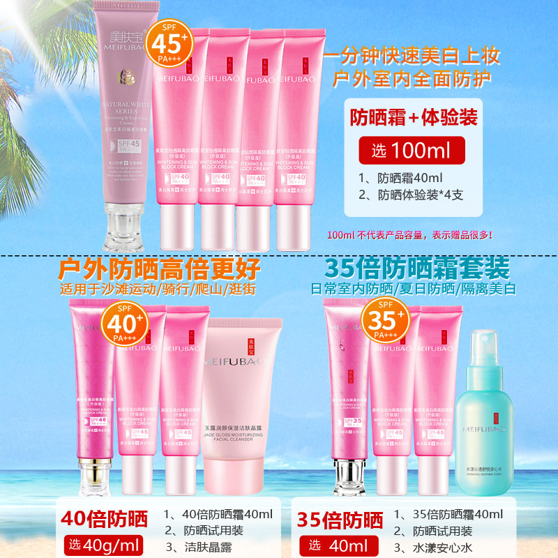 美肤宝美白隔离bb遮瑕三合一防晒霜 珂玥化妆品防晒霜