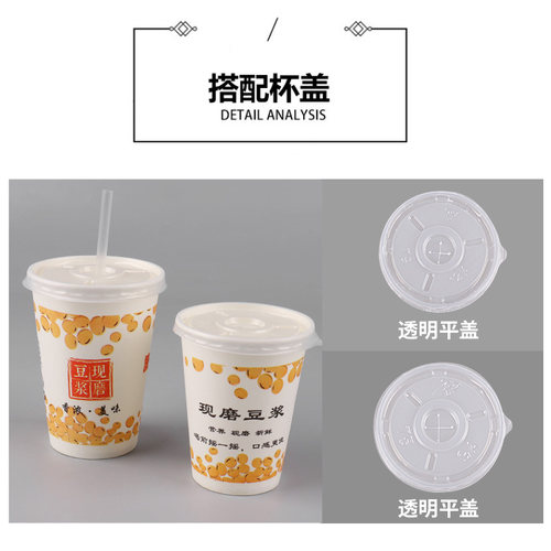 豆浆杯子一次性带盖吸管袋子商用加厚现磨豆浆杯早餐店用打包纸杯 - 图1
