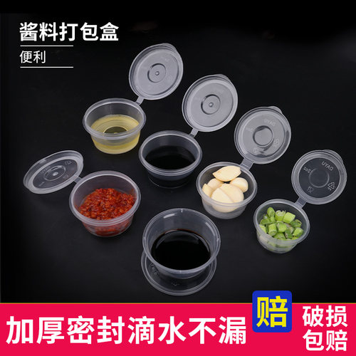 一次性酱料盒2/3安带盖100ml连体25圆形外卖密封便当酱料杯打包盒 - 图0
