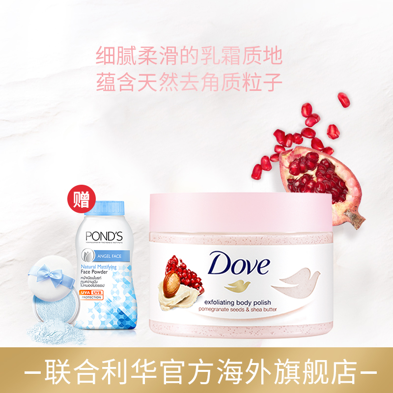 dove石榴籽去角质鸡皮冰淇淋磨砂膏 联合利华海外身体磨砂膏/去角质膏