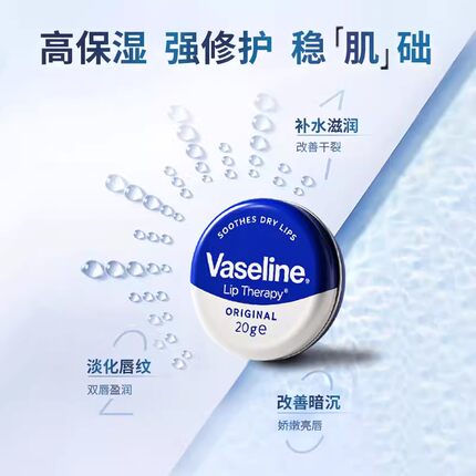 【淘客专享】凡士林润唇膏罐滋润唇部淡化唇纹铁罐20g波兰产临期